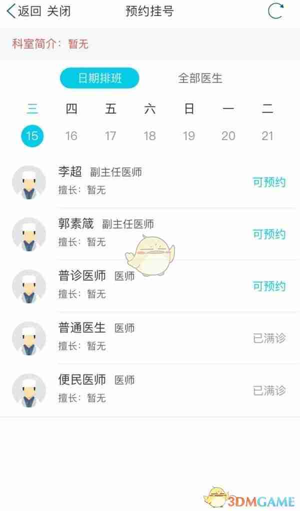 《津心办》预约挂号方法