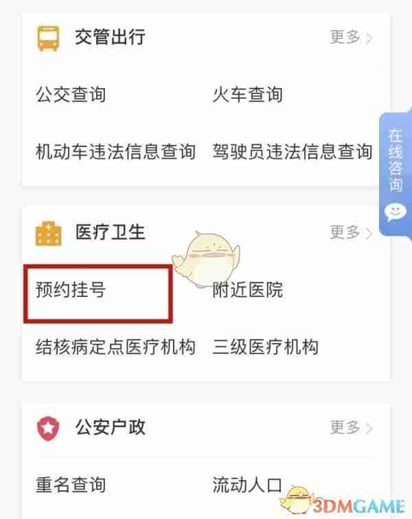 《津心办》预约挂号方法