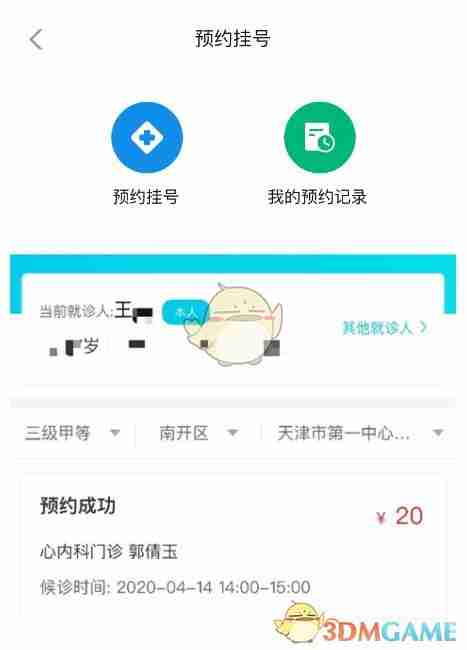 《津心办》预约挂号方法