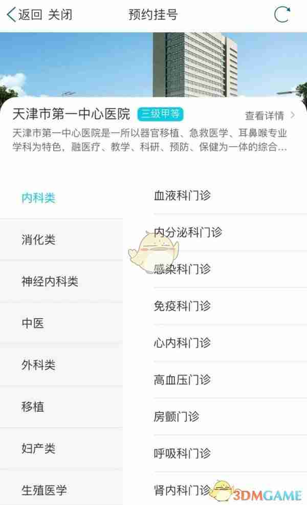 《津心办》预约挂号方法