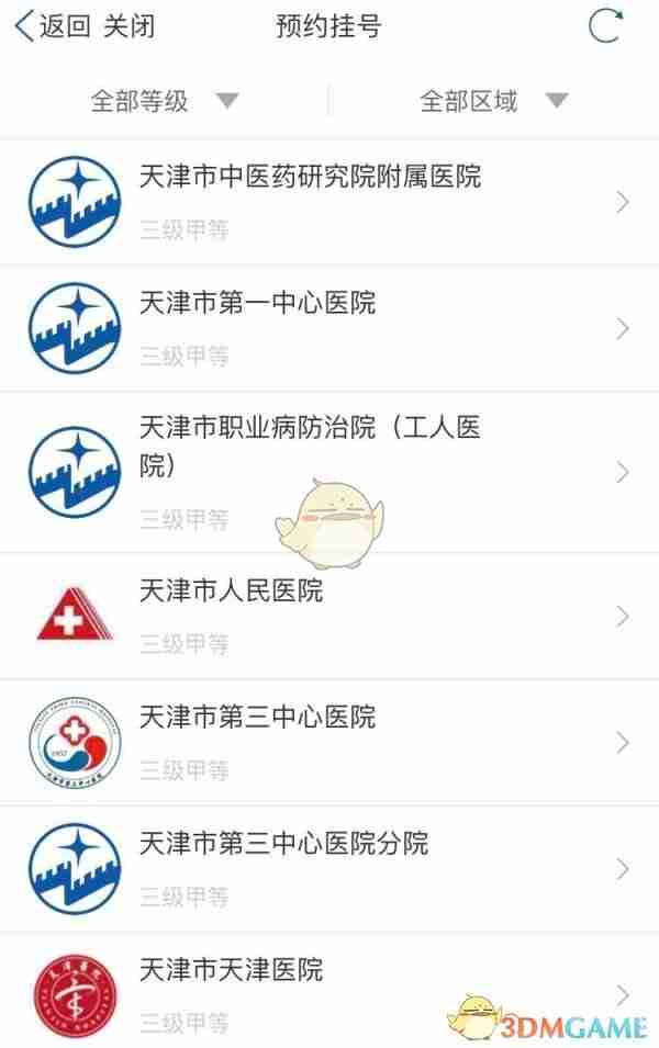 《津心办》预约挂号方法