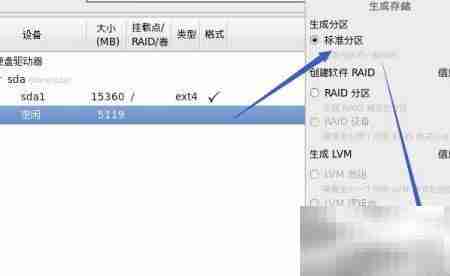 Linux硬盘分区全解析