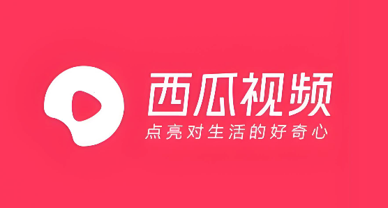 西瓜视频清理缓存方法教程