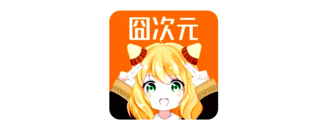 囧次元漫画官网地址_囧次元网页版免费阅读