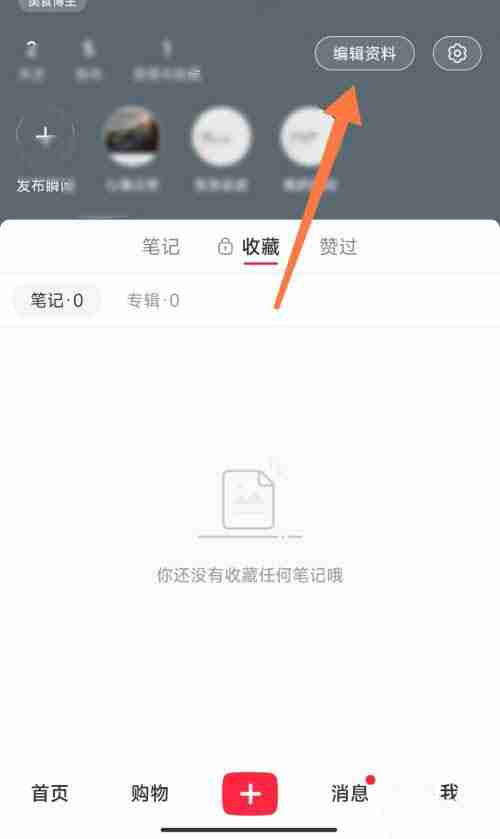小红书怎么更改博主身份?小红书更改博主身份方法