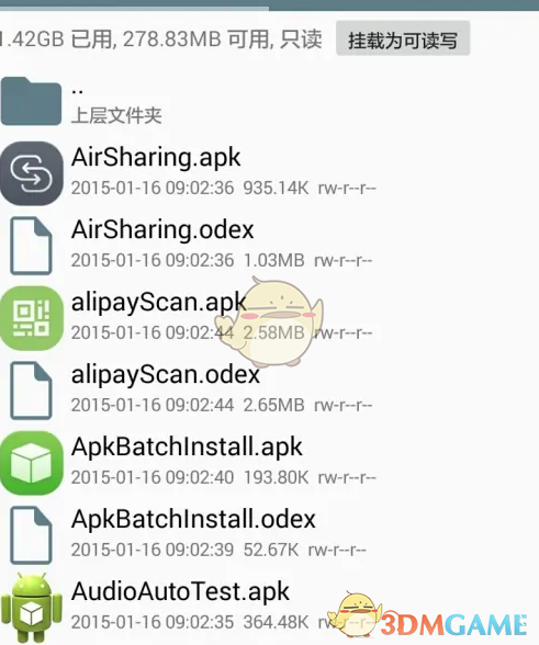 《re管理器》删除手机自带软件教程