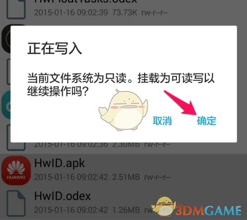 《re管理器》删除手机自带软件教程