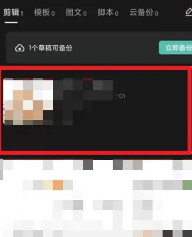 剪映下载的素材保存在什么位置 剪映查找导出的视频位置方法