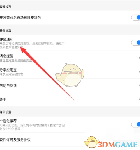 《应用宝》关闭弹窗通知方法