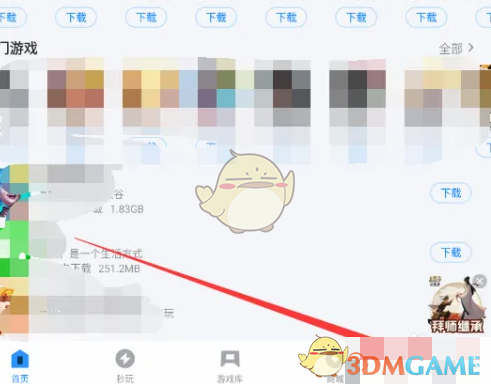 《应用宝》关闭弹窗通知方法