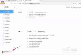 360手机浏览器如何设置定时刷新