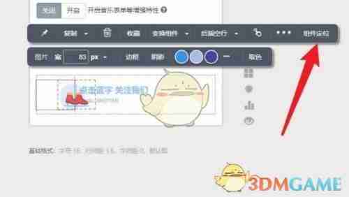《秀米编辑器》修改图层顺序方法