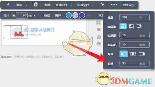 《秀米编辑器》修改图层顺序方法