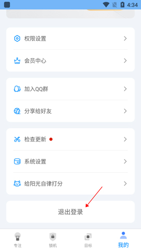 《阳光自律》退出登录方法