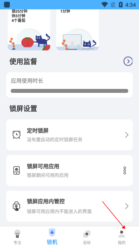 《阳光自律》退出登录方法
