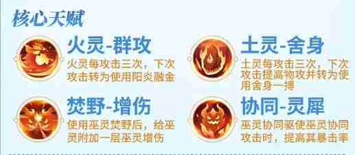 《梦想世界：长风问剑录》巫法召唤流攻略