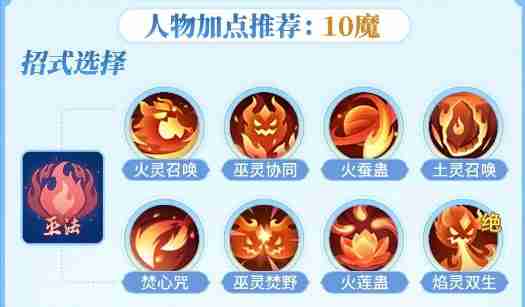 《梦想世界：长风问剑录》巫法召唤流攻略