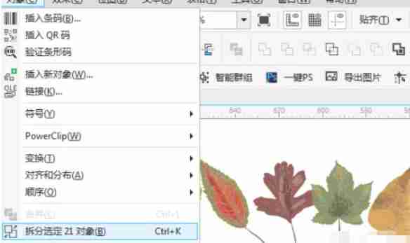 coreldraw怎么打散对象-coreldraw打散对象的方法
