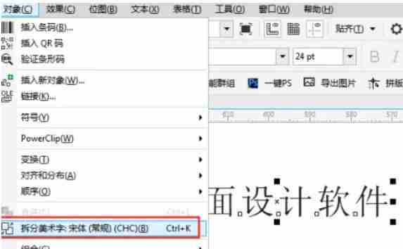 coreldraw怎么打散对象-coreldraw打散对象的方法