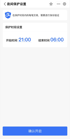 支付宝安全锁夜间保护怎么开启