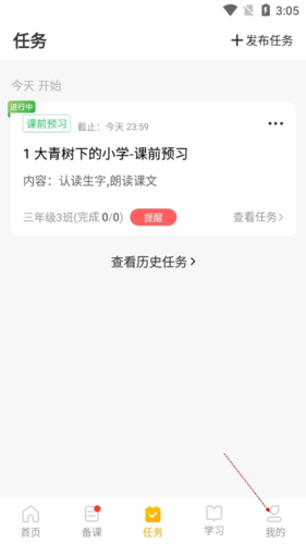 《一米阅读老师》解绑班级方法
