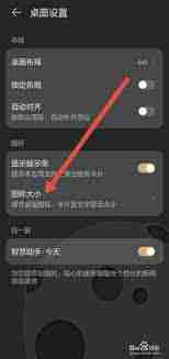 荣耀手机更改图标大小