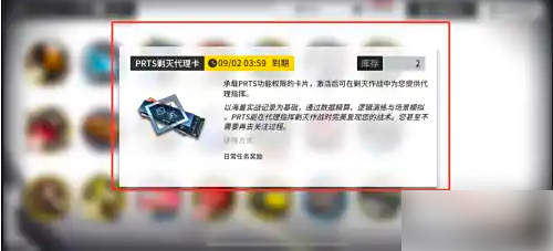 明日方舟prts怎么用 明日方舟PRTS剿灭代理卡有什么用