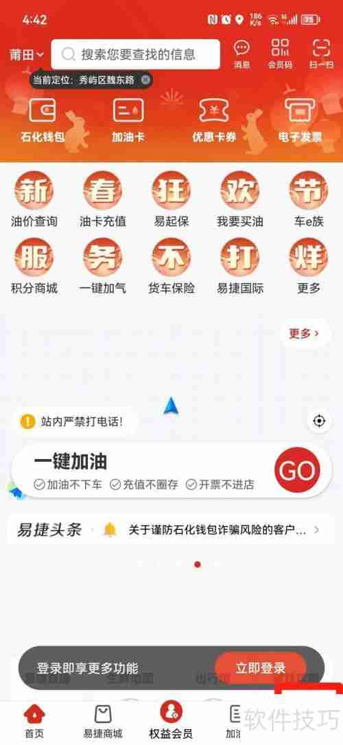 易捷加油APP版本号查看方法