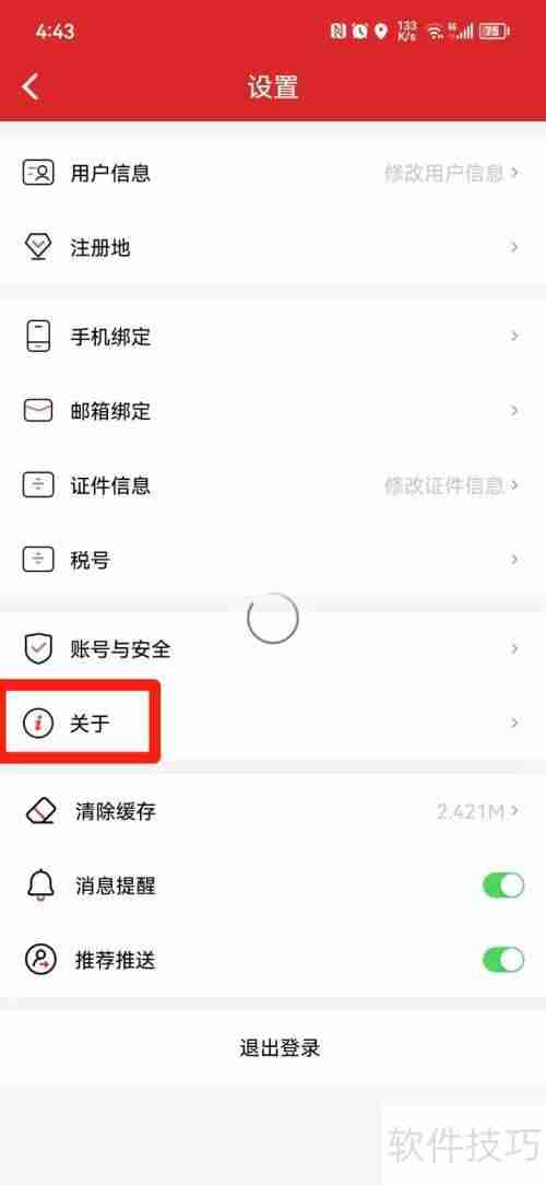 易捷加油APP版本号查看方法