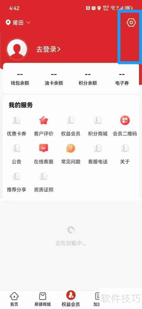易捷加油APP版本号查看方法