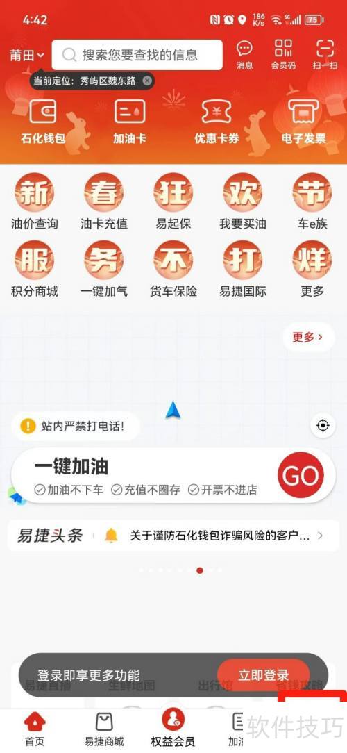 易捷加油APP如何查看版本号