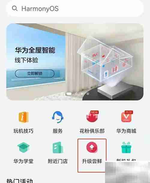 华为手机如何升级鸿蒙2.0