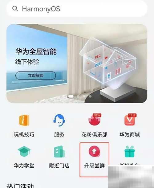 华为手机升级鸿蒙2.0方法详解