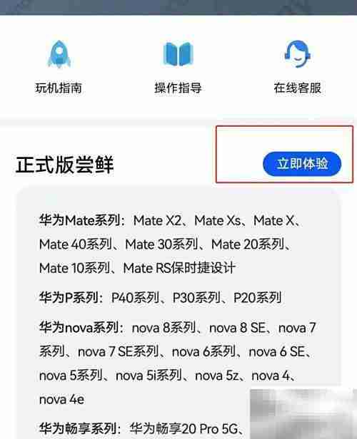 华为手机如何升级鸿蒙2.0