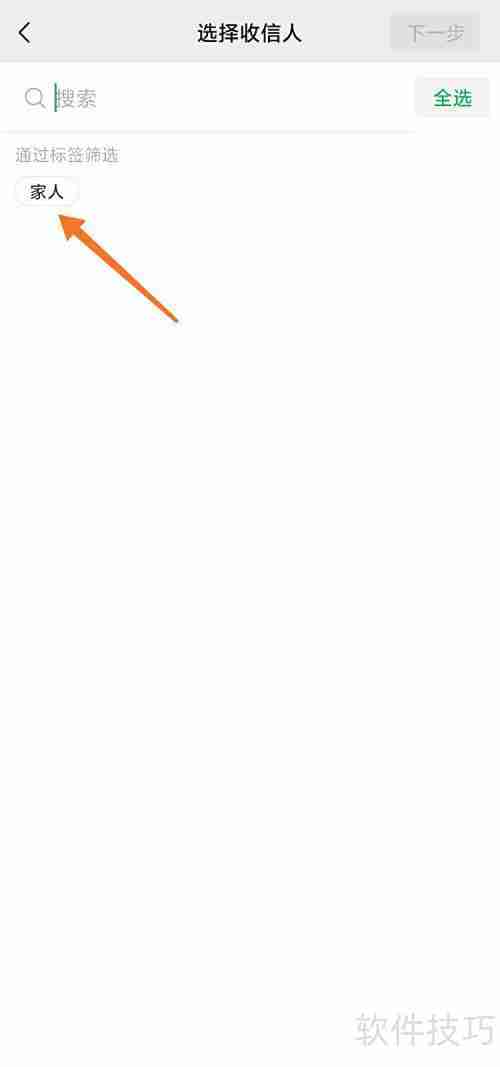 微信群发标签选择技巧