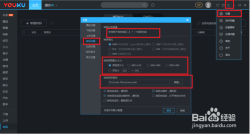优酷播放器如何调音轨 转换视频和音频方法
