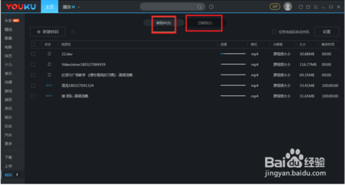 优酷播放器如何调音轨 转换视频和音频方法