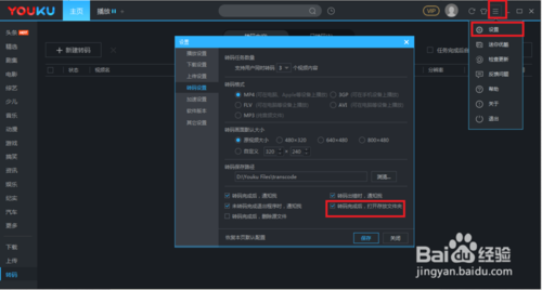 优酷播放器如何调音轨 转换视频和音频方法