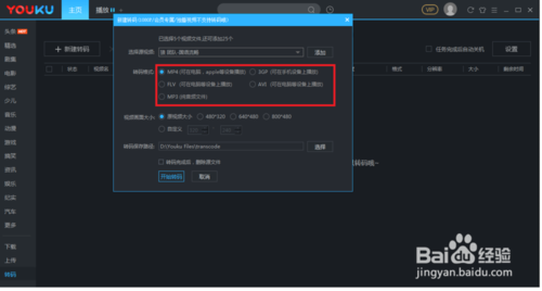 优酷播放器如何调音轨 转换视频和音频方法