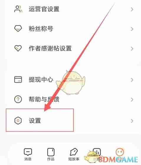 《番茄作家助手》退出登录方法