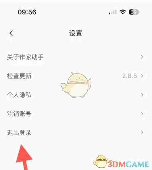 《番茄作家助手》退出登录方法