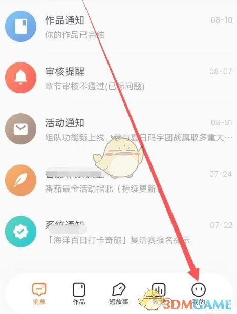 《番茄作家助手》退出账号步骤