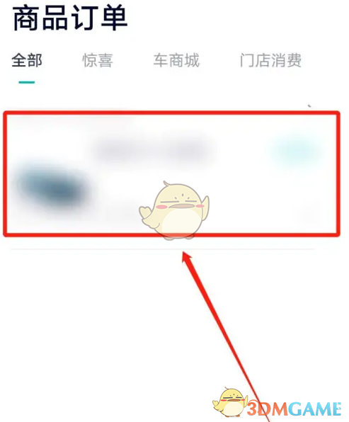 《蔚来》查看订单信息方法