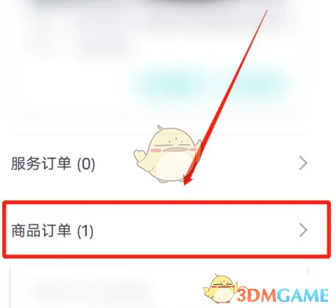 《蔚来》查看订单信息方法
