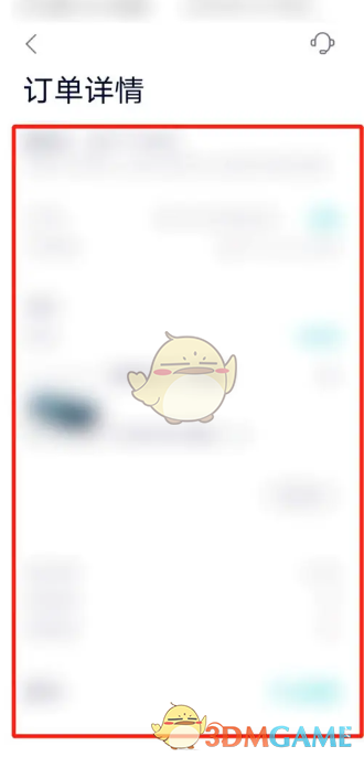 《蔚来》查看订单信息方法