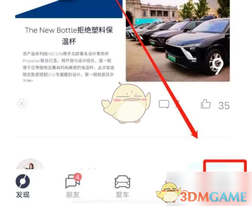 《蔚来》查看订单信息方法