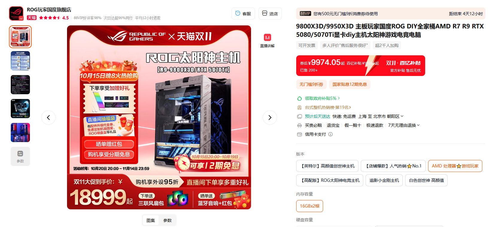 单品&整机领券超划算!AMD天猫官方旗舰店双十一狂欢购