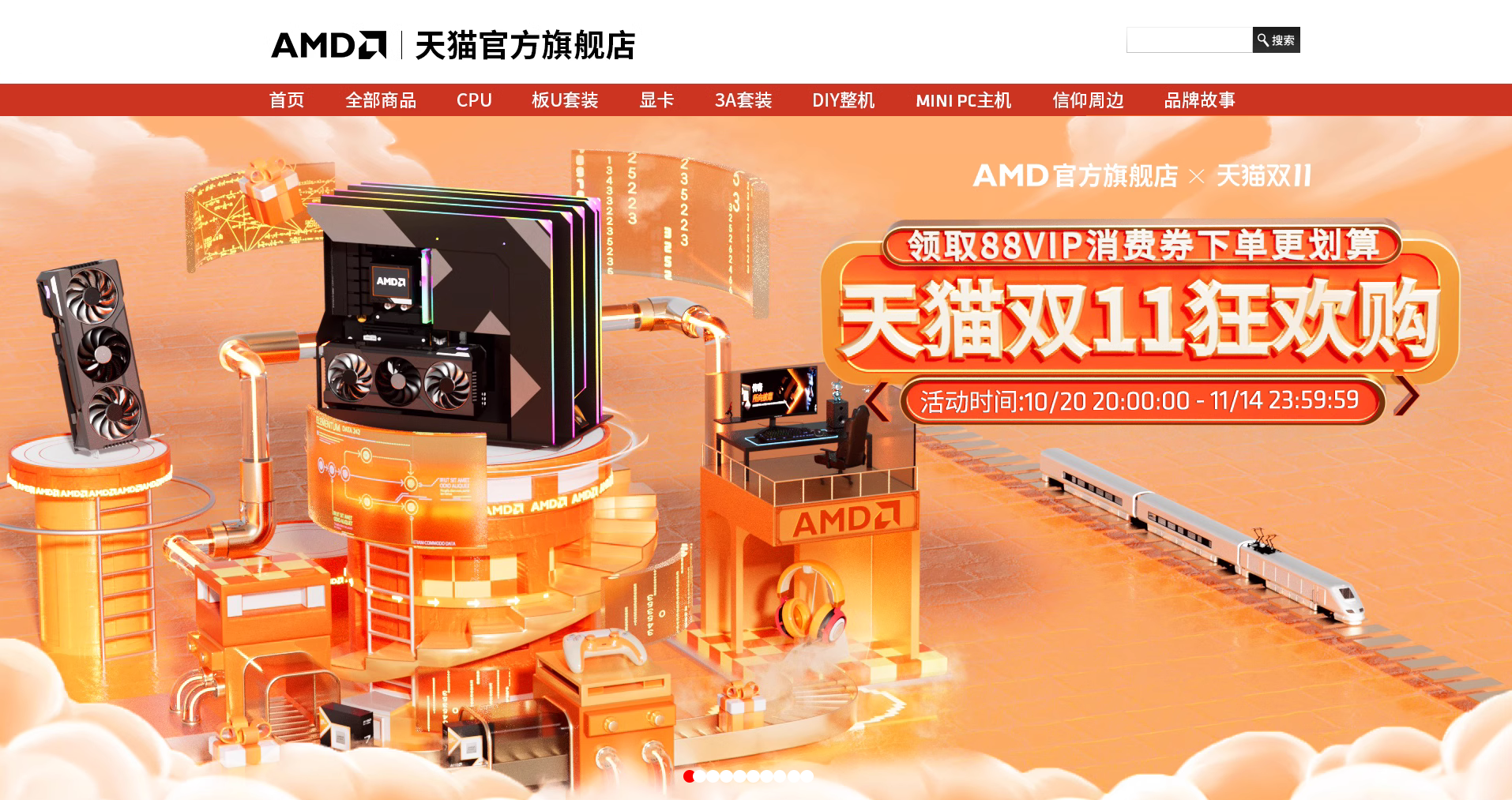 单品&整机领券超划算!AMD天猫官方旗舰店双十一狂欢购