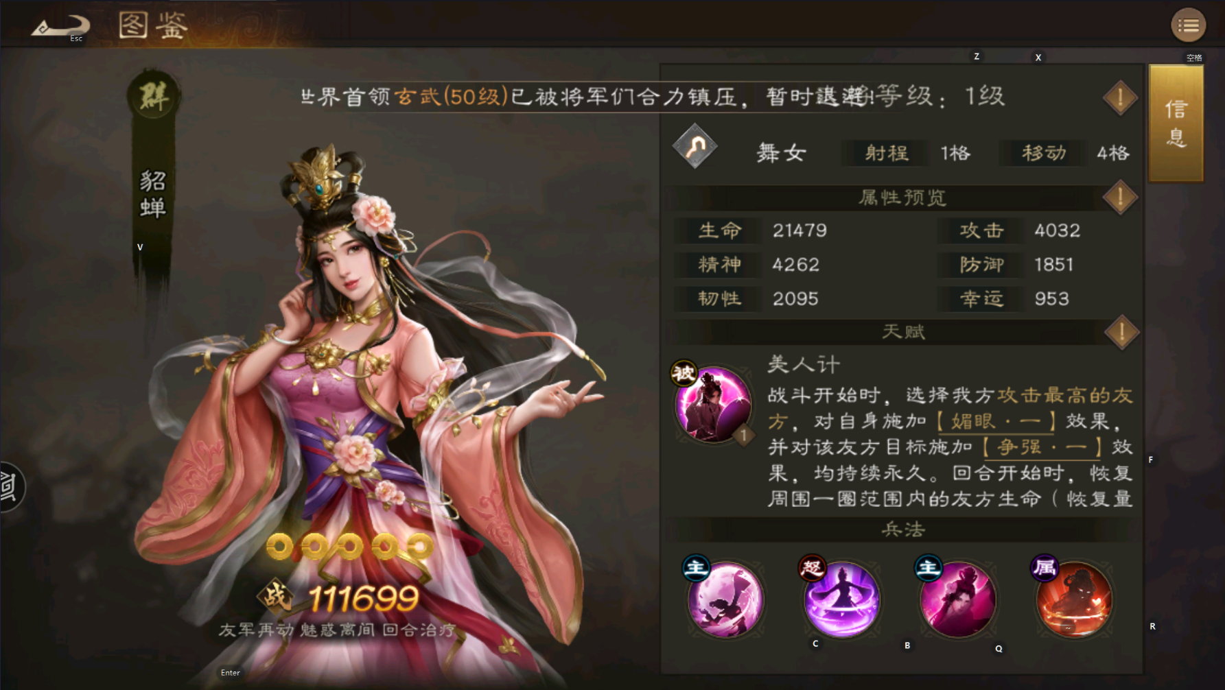 《新三国志曹操传》群雄貂蝉玩法攻略