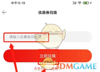 《当当》兑换优惠券方法
